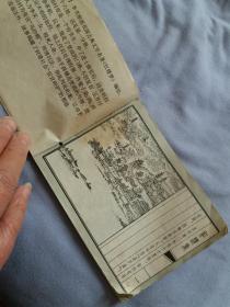 连环画：乱判葫芦案 （红楼梦之一）上海人美版 1981年一版一印内页无字迹勾画