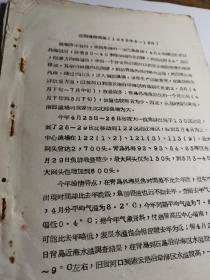 近期鱼情展望1965 5-15日