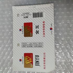 金玉烟标----六张合售50元，品相全新