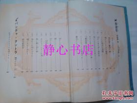 日本日文原版书カラ-版少年少女世界の文学第24卷东洋编1西游记/パンチヤ·タントラ/ペルシア民话/三国志 名作选定委员会编 株式会社小学馆 精装大32开 425页 昭和44年发行
