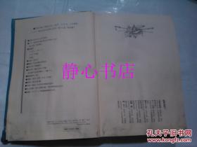 日本日文原版书カラ-版少年少女世界の文学第24卷东洋编1西游记/パンチヤ·タントラ/ペルシア民话/三国志 名作选定委员会编 株式会社小学馆 精装大32开 425页 昭和44年发行