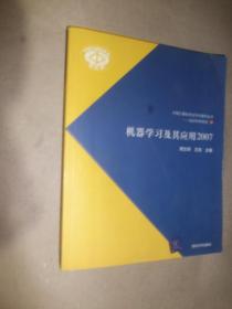 机器学习及其应用2007