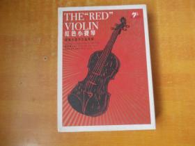 红色小提琴  陈钢小提琴作品专辑（盒装全套 内有红色塑皮封1册、红色面册子2册、CD2张、DVD1张）包正版