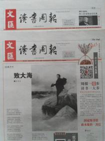 文汇读书周报 上海 2014年12月26日 总第1546期，（这是这份报纸单独出版的最后一期，总第1546号的“1546”数字，字体套红并变大，以前的是黑体字，未套红。2015年随《文汇报》刊发，不再独立出版），以及另外几份特殊的报纸，请您看详细描述。合售。