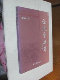 論教育批評(píng)