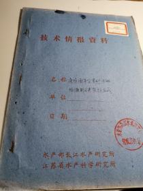 鱼坊海洋学资料图册的编制及其实际