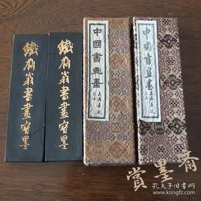 铁斋翁书画宝墨上海墨厂80年代中期书画油烟101断接老墨2两2锭N241