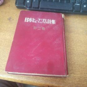 日本诗集第二集 具体名字见图