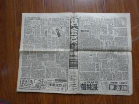 解放初期上海报纸《亦报》第769号，1951年9月14日刊，四版