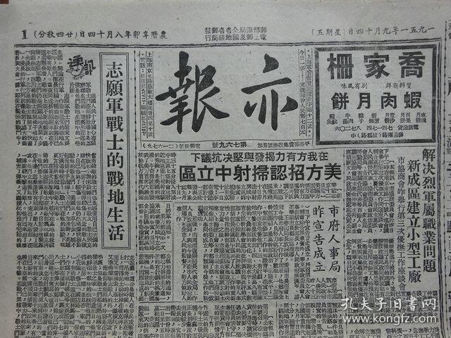 解放初期上海报纸《亦报》第769号，1951年9月14日刊，四版