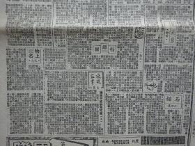 解放初期上海报纸《亦报》第769号，1951年9月14日刊，四版