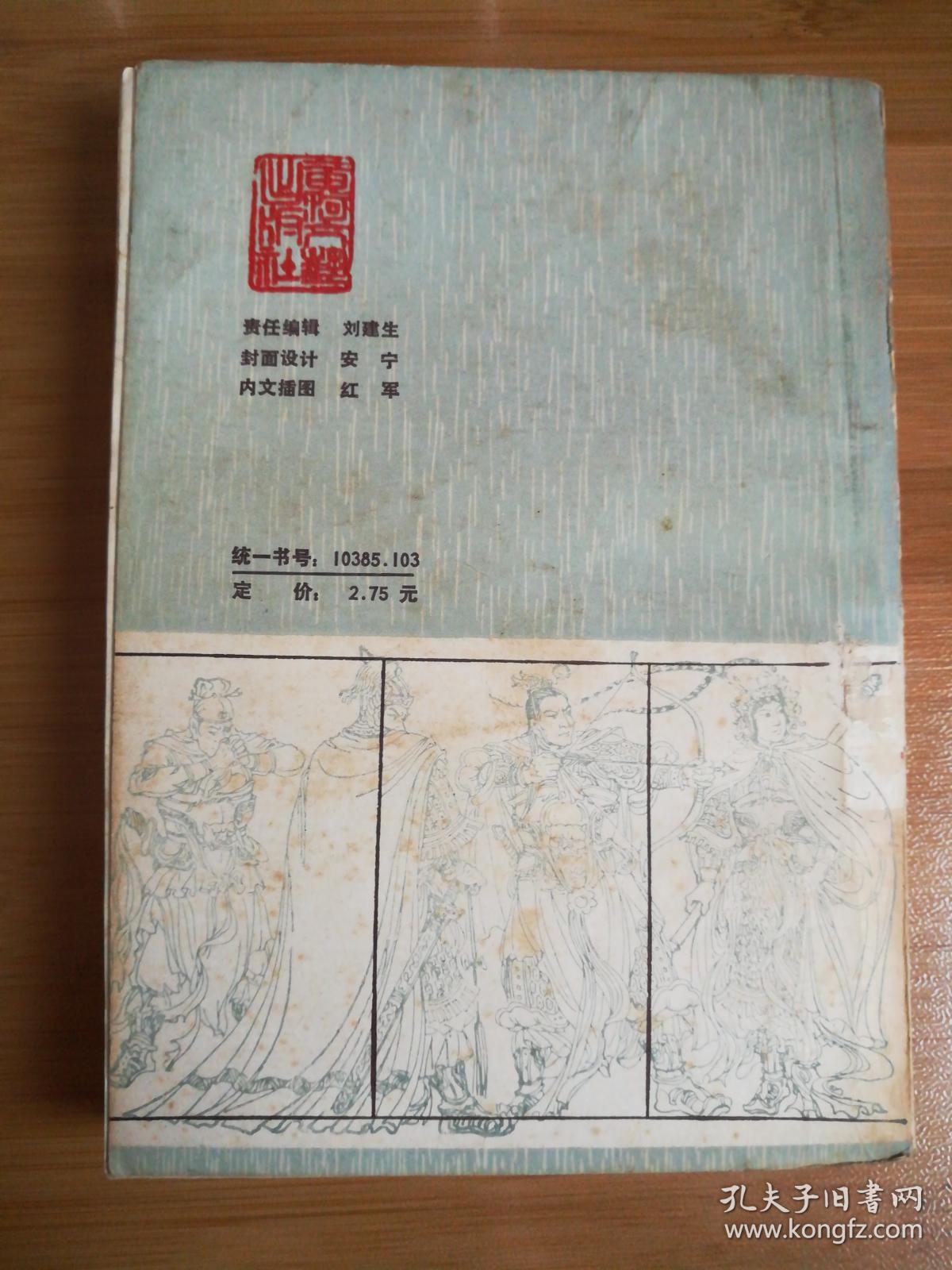 长篇传统评书  薛家将