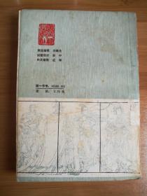 长篇传统评书  薛家将