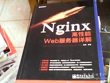 Nginx高性能Web服务器详解