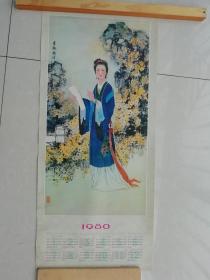 1980年老年历画  年画  李纨题诗  77*35cm