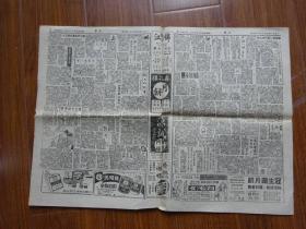 解放初期上海报纸《亦报》第768号，1951年9月13日刊，四版