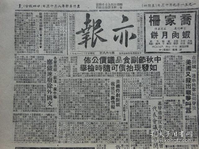 解放初期上海报纸《亦报》第768号，1951年9月13日刊，四版