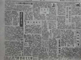 解放初期上海报纸《亦报》第768号，1951年9月13日刊，四版