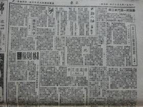 解放初期上海报纸《亦报》第768号，1951年9月13日刊，四版