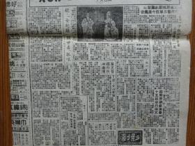 解放初期上海报纸《亦报》第768号，1951年9月13日刊，四版