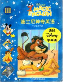 迪士尼神奇英语Ⅲ