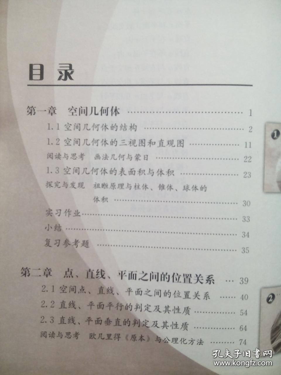 高中数学必修2，高中数学课本2007年第3版，高中数学A版，高中数学人教版，