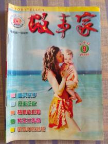 故事家2008年9月号上半月