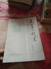 美和美的创造