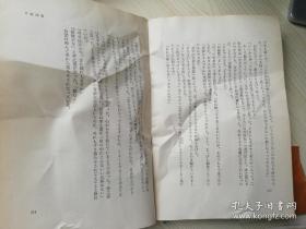 雪の上の霜 山本周五郎小说全集别卷2.日文原版书