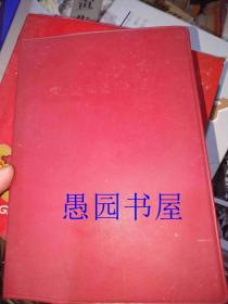 老笔记本：敢教日月换新天（内有焦裕录插图与故事