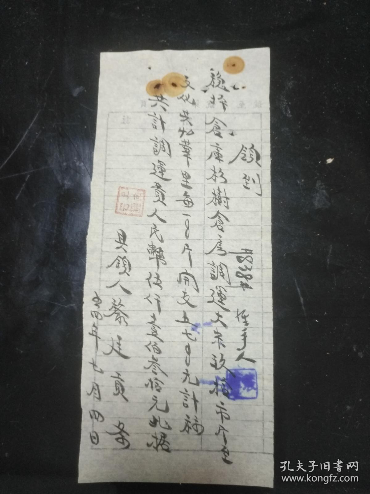 老纸条收藏 毛笔写的领条. 稳坪仓库杉树仓房调运大米玖拾斤