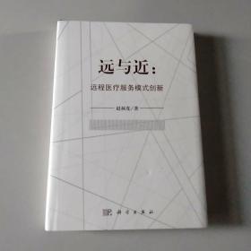 远与近：远程医疗服务模式创新