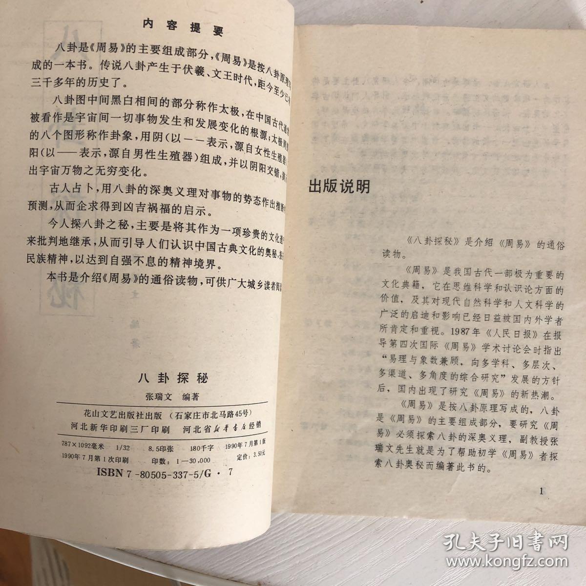 八卦探秘