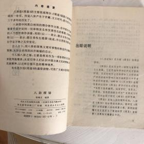 八卦探秘