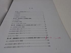 日文版：日语人称表现研究 人称表现的生成与言语管理（复印件）