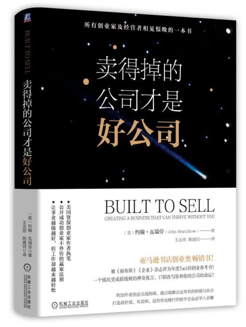 賣得掉的公司才是好公司