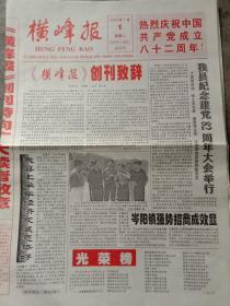 横峰报创刊号