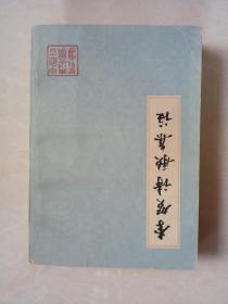 李贺诗歌集注