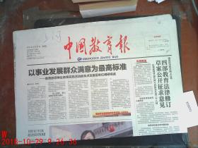 中国教育报2013.9.6