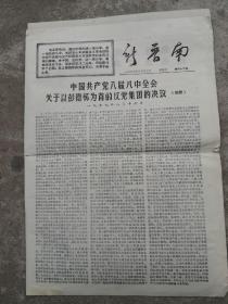 新晋南，1967年8月19日，编号351