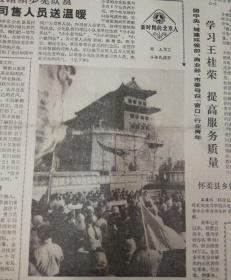 罕见的！北京市城楼照片！第四版 去年我国新添二十四个市！1986年1月22日《北京日报》