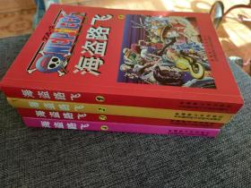 海盗路飞1-4