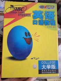 开口ABC英语口语教程:大学版(一本图书+四盘磁带+三盘VCD)