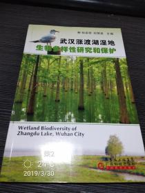 武汉涨渡湿地生物多样性研究和保护  架2