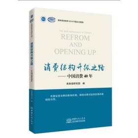 消费结构升级之路—中国消费40年