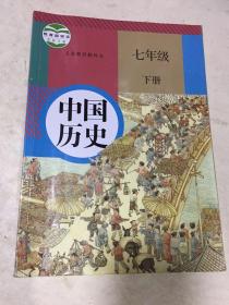 中国历史（七年级下册）