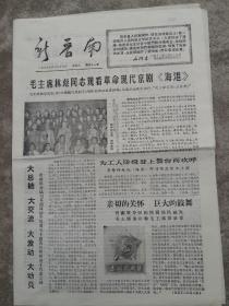 新晋南，1967年6月28日，编号344