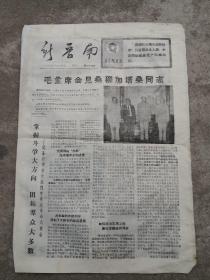 新晋南，1967年6月14日，编号343