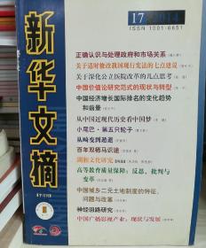 《新华文摘》2014.17