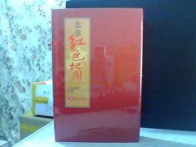 北京红色地图（含光盘4张， 带书盒）